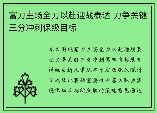 富力主场全力以赴迎战泰达 力争关键三分冲刺保级目标