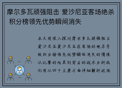 摩尔多瓦顽强阻击 爱沙尼亚客场绝杀 积分榜领先优势瞬间消失