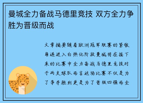 曼城全力备战马德里竞技 双方全力争胜为晋级而战