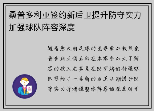 桑普多利亚签约新后卫提升防守实力加强球队阵容深度