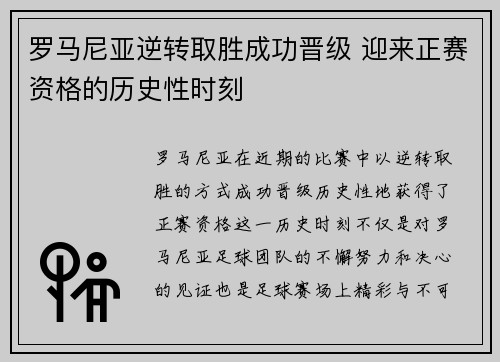罗马尼亚逆转取胜成功晋级 迎来正赛资格的历史性时刻